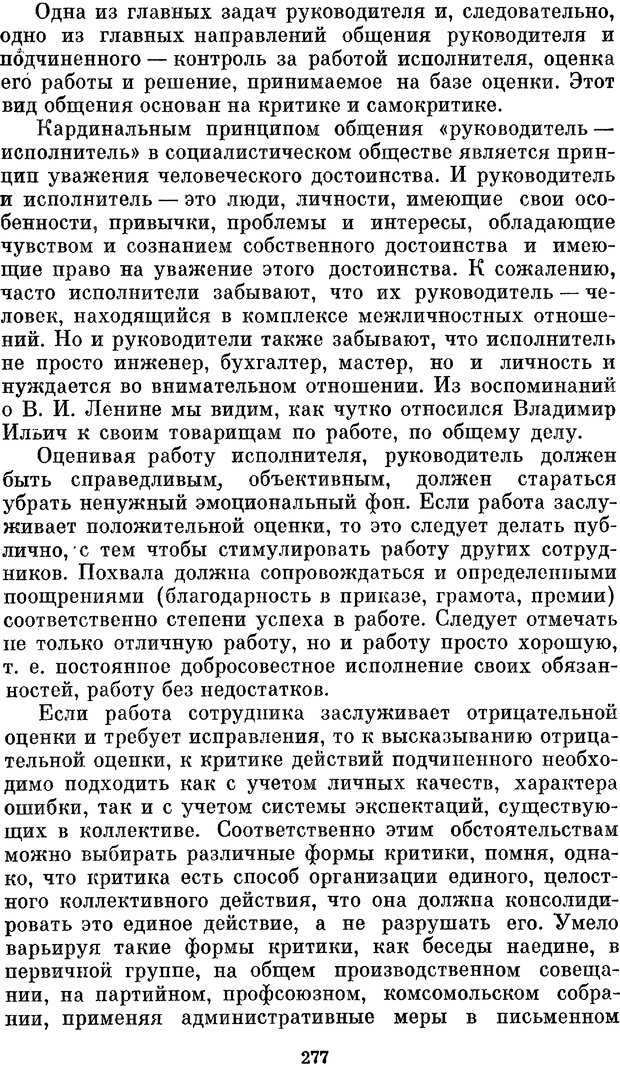 📖 PDF. Социальная психология. Предвечный Г. П. Страница 275. Читать онлайн pdf