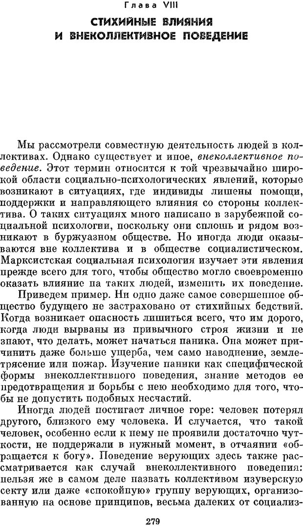 📖 PDF. Социальная психология. Предвечный Г. П. Страница 277. Читать онлайн pdf