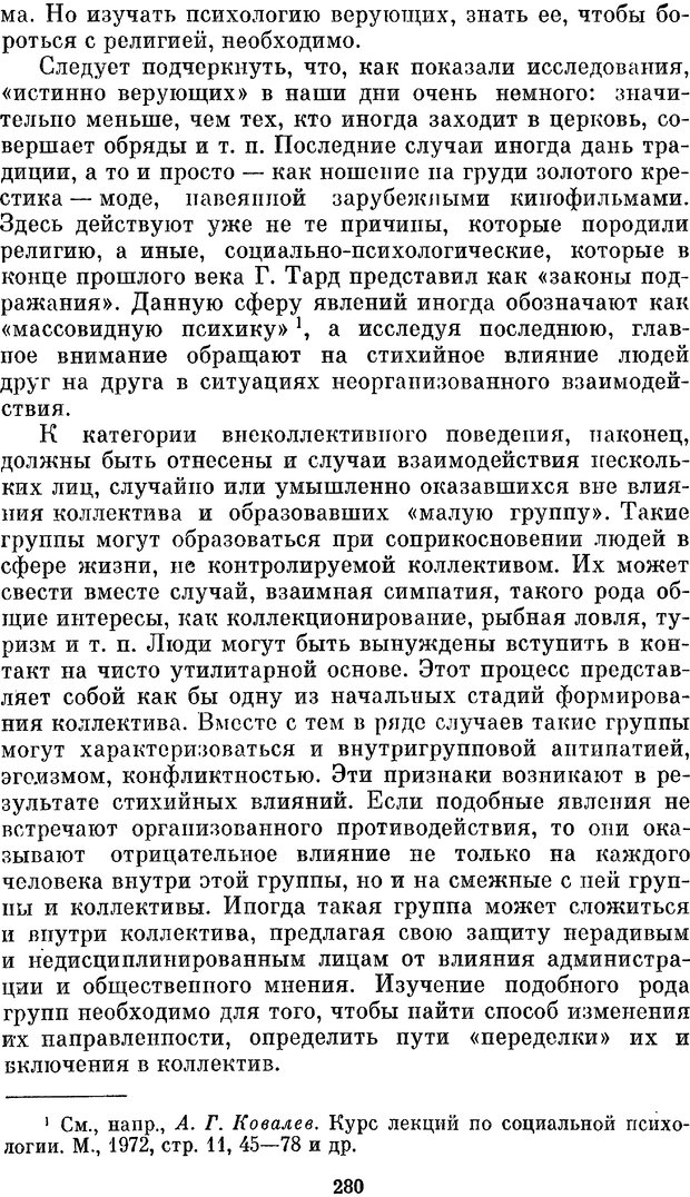 📖 PDF. Социальная психология. Предвечный Г. П. Страница 278. Читать онлайн pdf