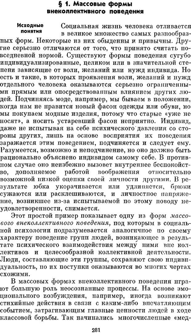 📖 PDF. Социальная психология. Предвечный Г. П. Страница 279. Читать онлайн pdf