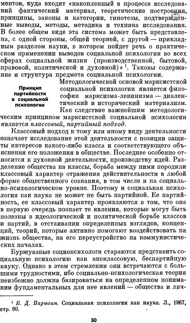 📖 PDF. Социальная психология. Предвечный Г. П. Страница 28. Читать онлайн pdf