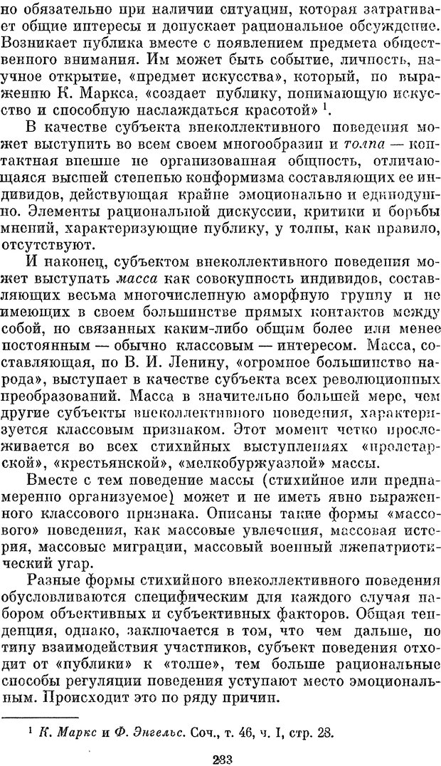 📖 PDF. Социальная психология. Предвечный Г. П. Страница 281. Читать онлайн pdf