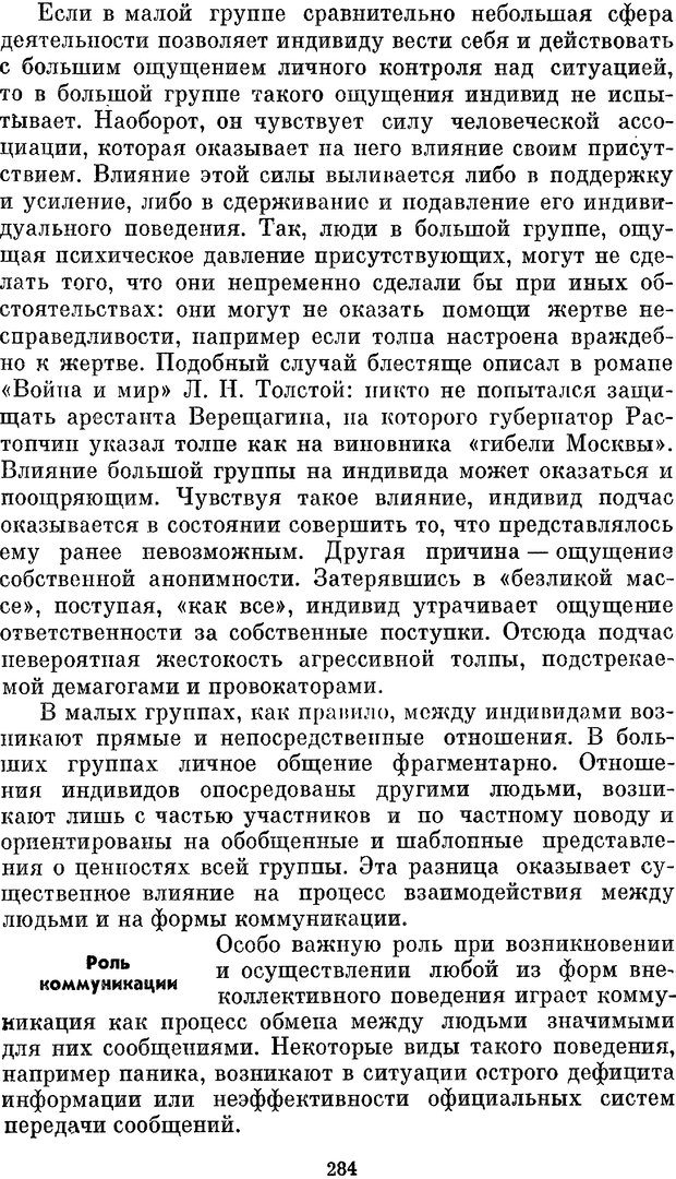 📖 PDF. Социальная психология. Предвечный Г. П. Страница 282. Читать онлайн pdf