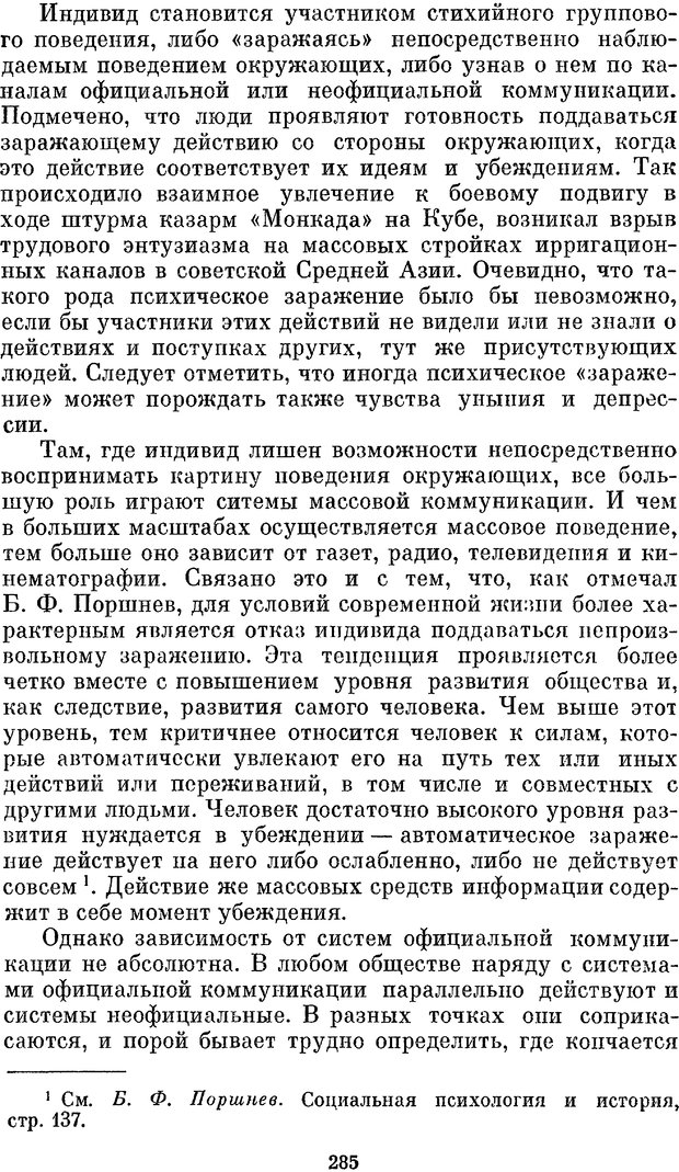 📖 PDF. Социальная психология. Предвечный Г. П. Страница 283. Читать онлайн pdf