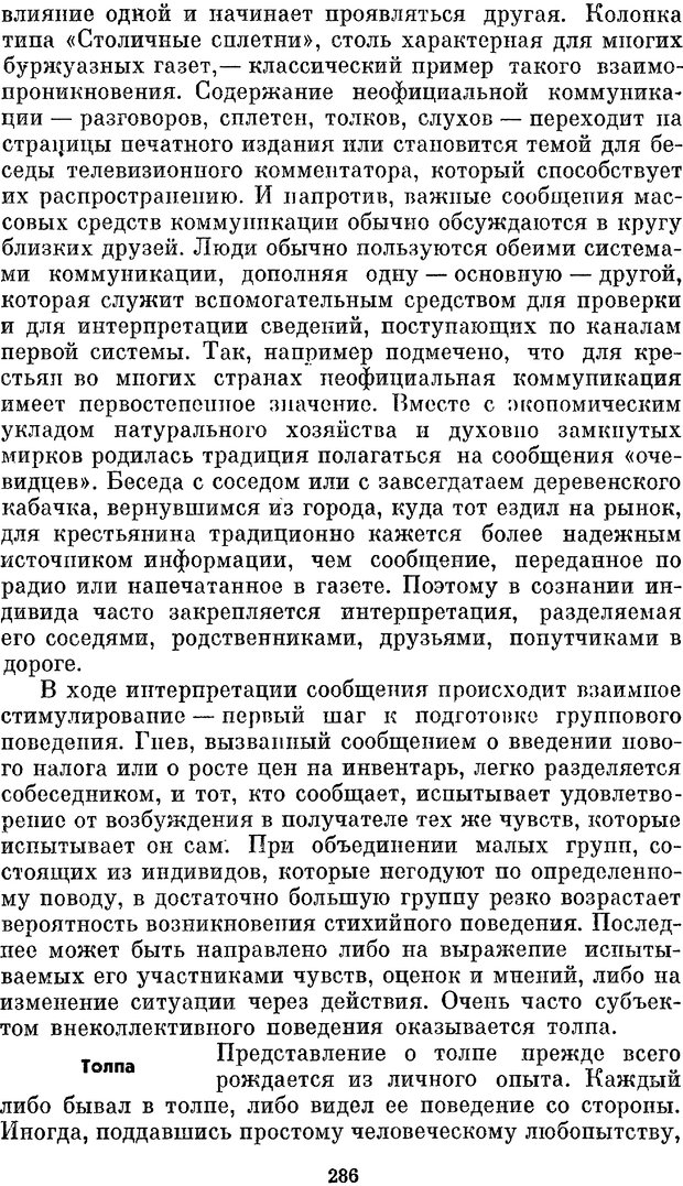 📖 PDF. Социальная психология. Предвечный Г. П. Страница 284. Читать онлайн pdf