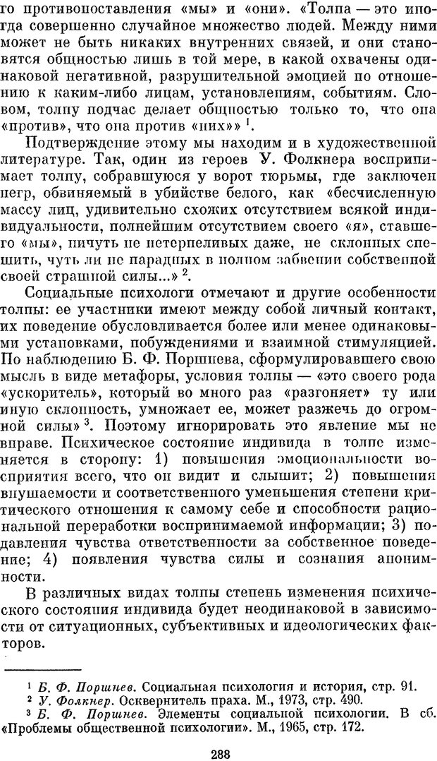 📖 PDF. Социальная психология. Предвечный Г. П. Страница 286. Читать онлайн pdf