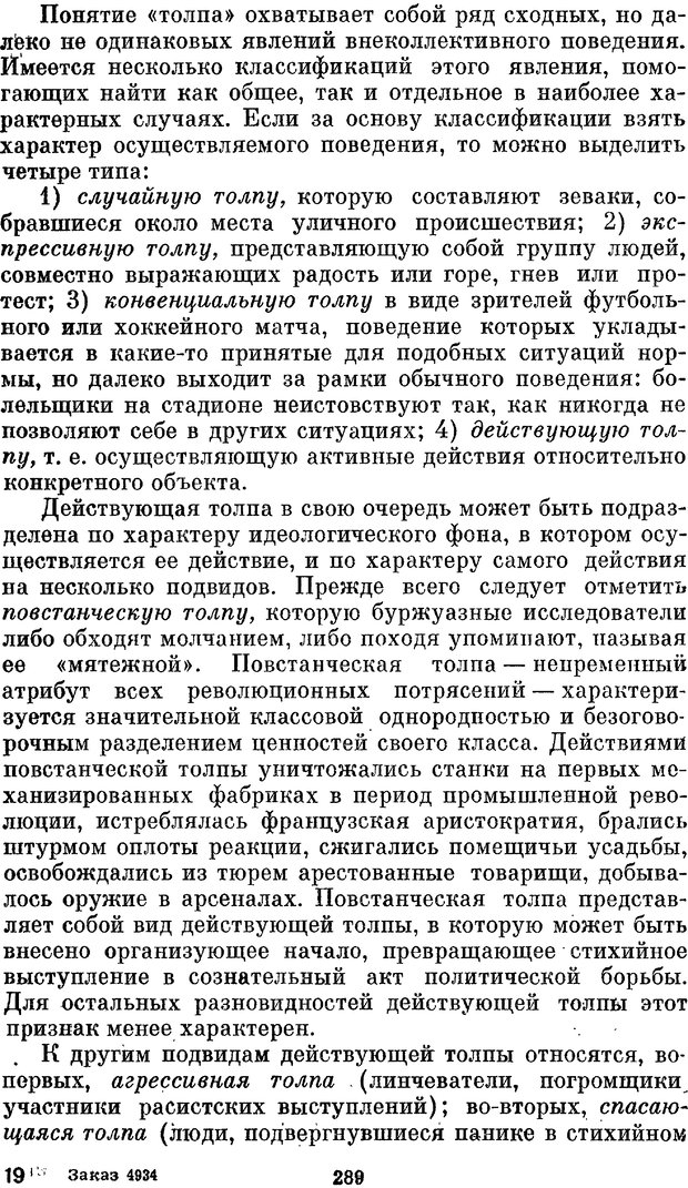 📖 PDF. Социальная психология. Предвечный Г. П. Страница 287. Читать онлайн pdf