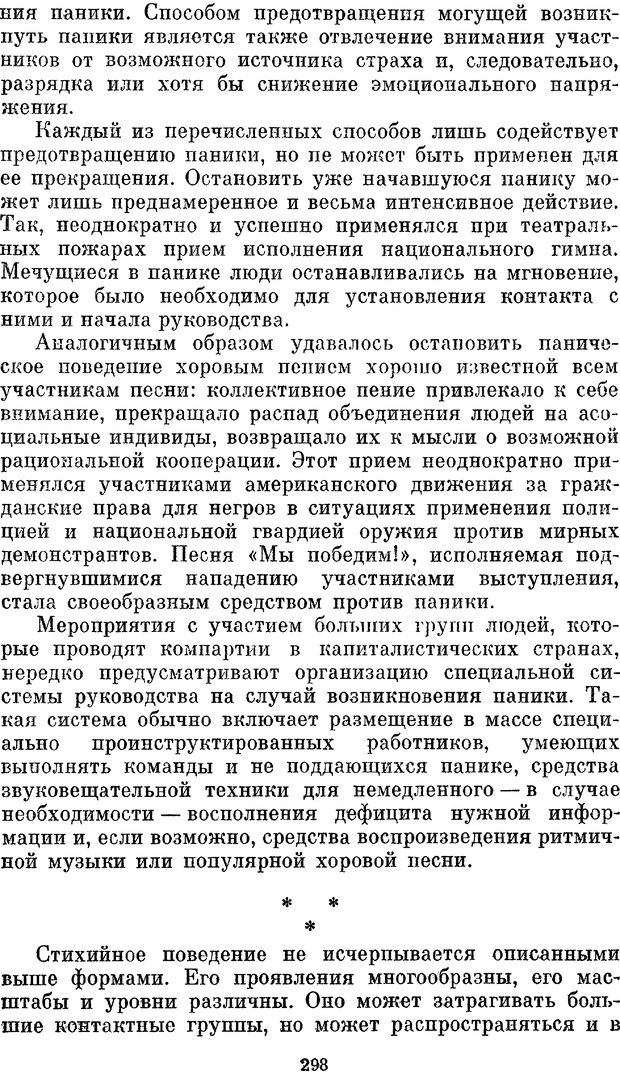 📖 PDF. Социальная психология. Предвечный Г. П. Страница 296. Читать онлайн pdf