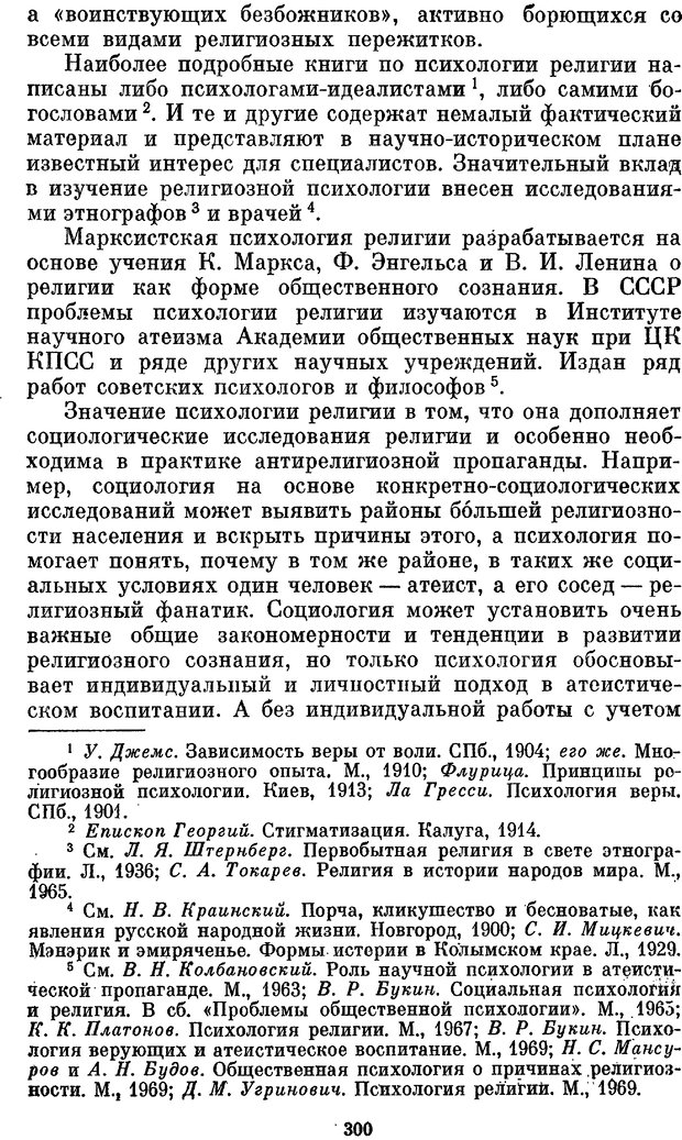 📖 PDF. Социальная психология. Предвечный Г. П. Страница 298. Читать онлайн pdf