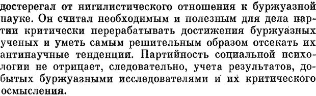 📖 PDF. Социальная психология. Предвечный Г. П. Страница 30. Читать онлайн pdf