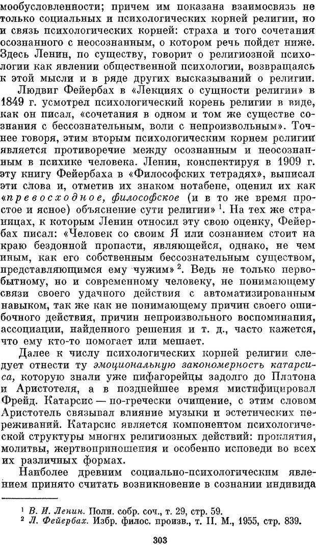 📖 PDF. Социальная психология. Предвечный Г. П. Страница 301. Читать онлайн pdf