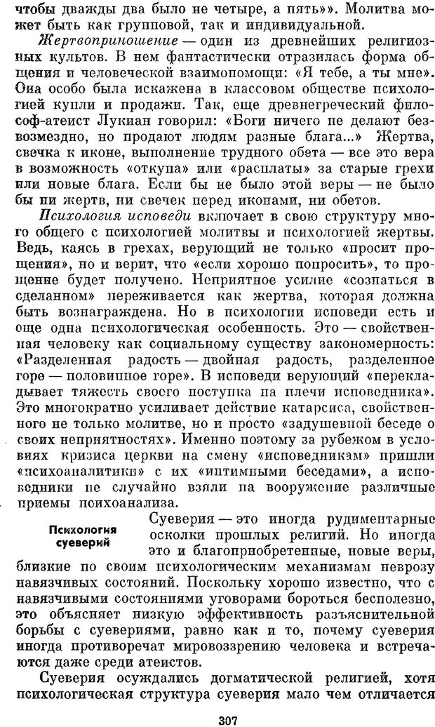 📖 PDF. Социальная психология. Предвечный Г. П. Страница 305. Читать онлайн pdf