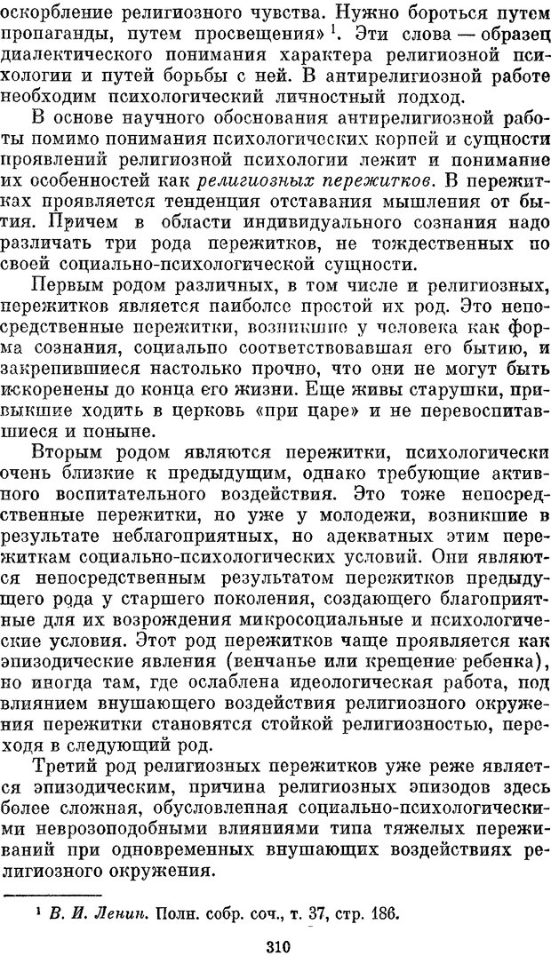 📖 PDF. Социальная психология. Предвечный Г. П. Страница 308. Читать онлайн pdf