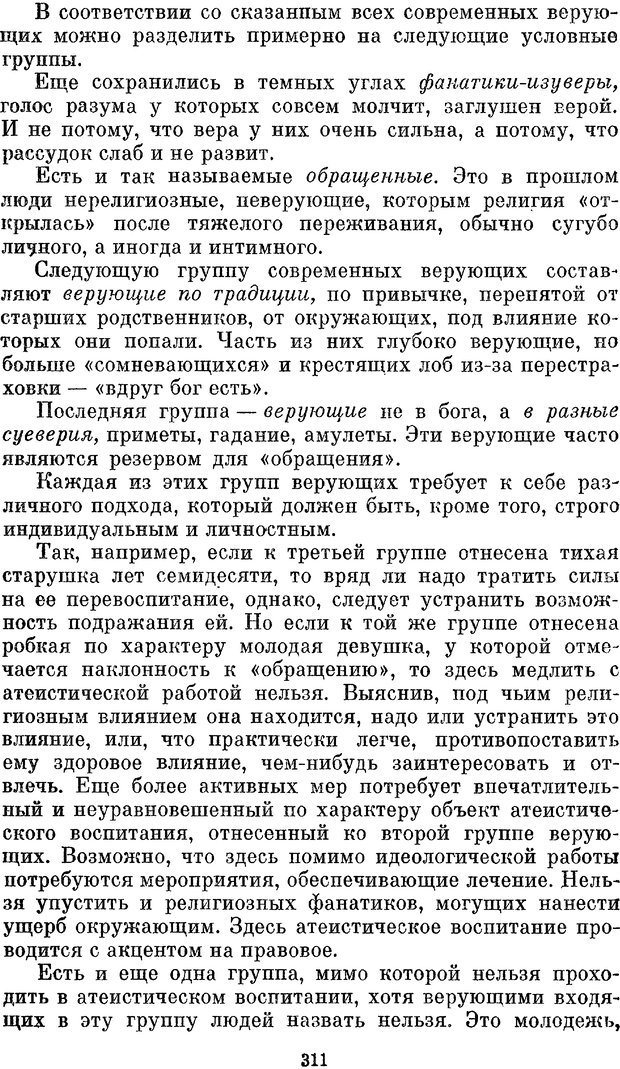 📖 PDF. Социальная психология. Предвечный Г. П. Страница 309. Читать онлайн pdf