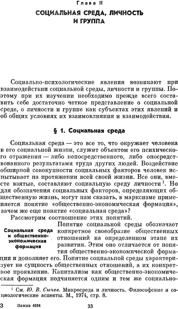 📖 PDF. Социальная психология. Предвечный Г. П. Страница 31. Читать онлайн pdf