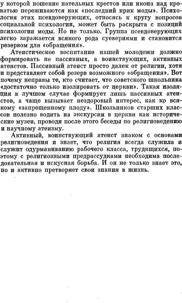 📖 PDF. Социальная психология. Предвечный Г. П. Страница 310. Читать онлайн pdf