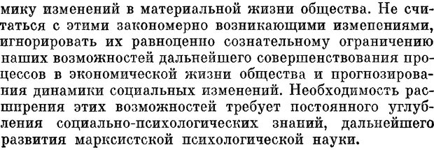 📖 PDF. Социальная психология. Предвечный Г. П. Страница 313. Читать онлайн pdf