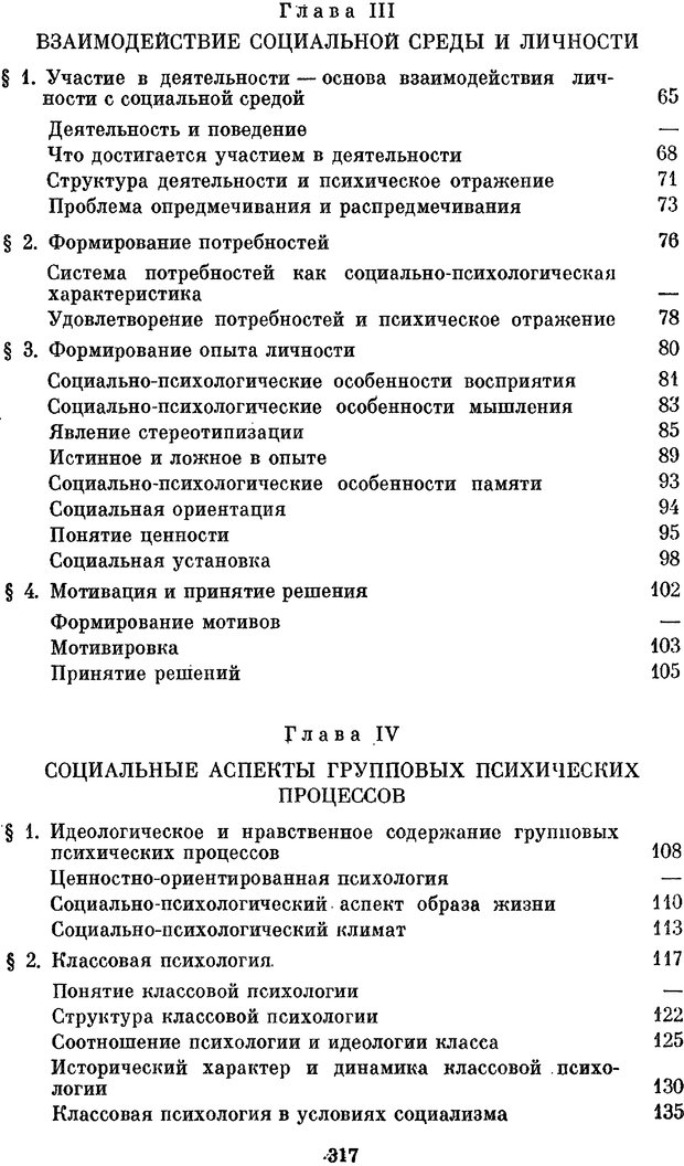 📖 PDF. Социальная психология. Предвечный Г. П. Страница 315. Читать онлайн pdf