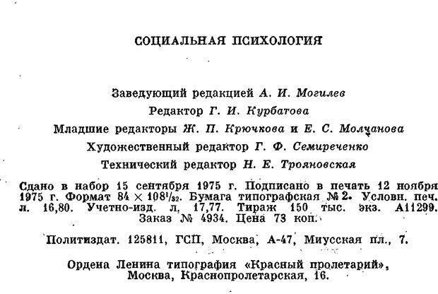 📖 PDF. Социальная психология. Предвечный Г. П. Страница 318. Читать онлайн pdf