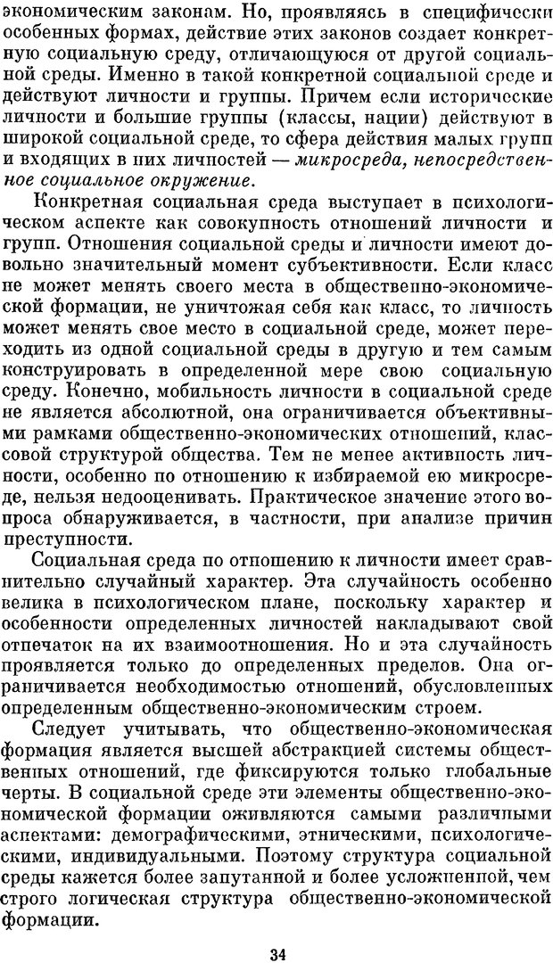 📖 PDF. Социальная психология. Предвечный Г. П. Страница 32. Читать онлайн pdf