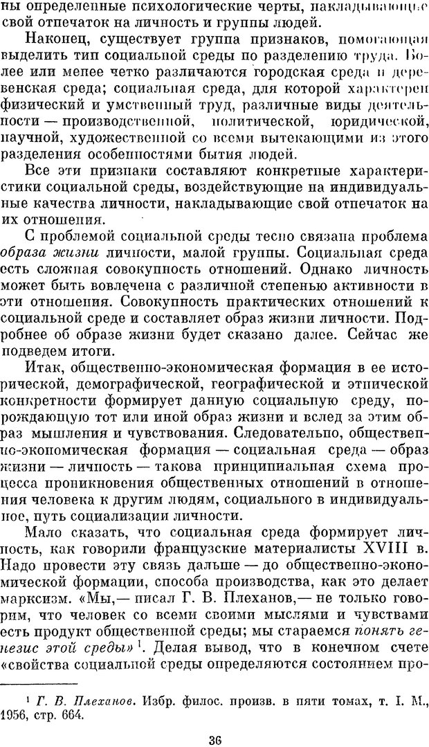 📖 PDF. Социальная психология. Предвечный Г. П. Страница 34. Читать онлайн pdf