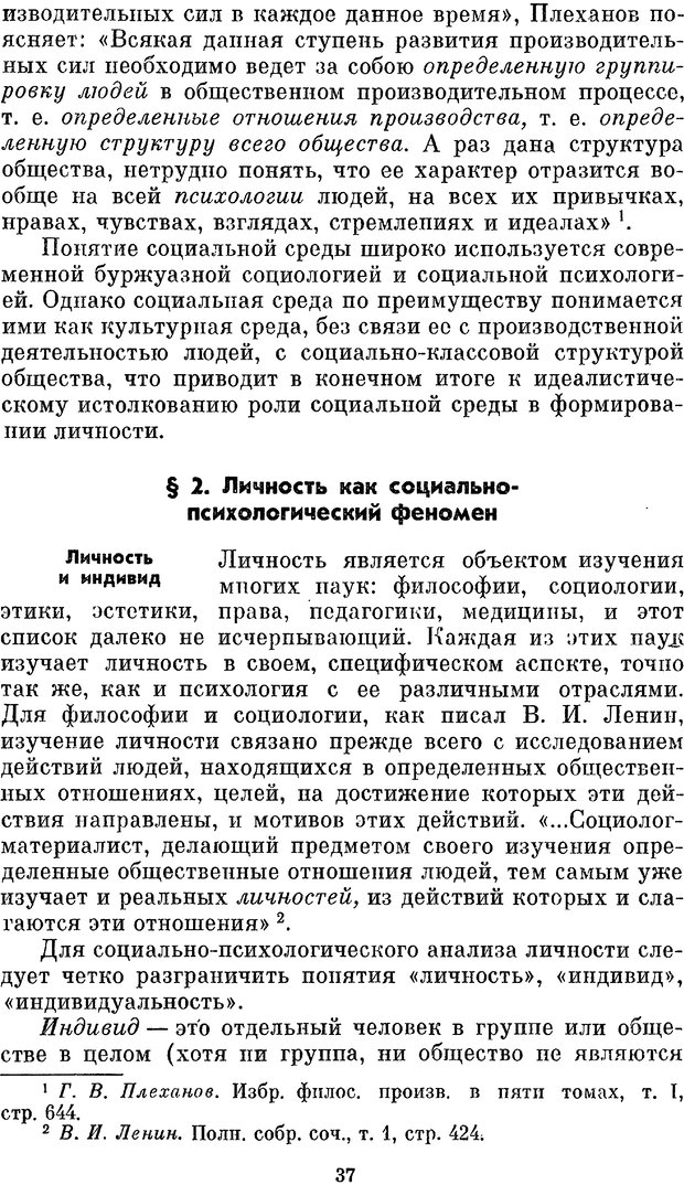 📖 PDF. Социальная психология. Предвечный Г. П. Страница 35. Читать онлайн pdf