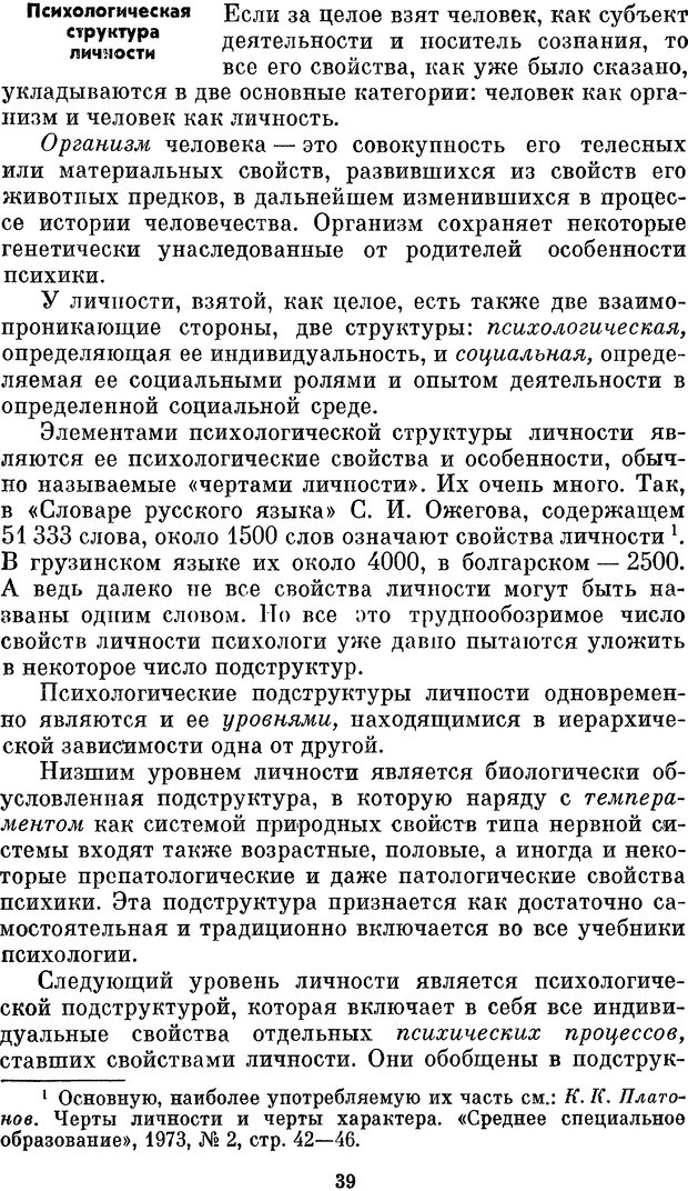 📖 PDF. Социальная психология. Предвечный Г. П. Страница 37. Читать онлайн pdf