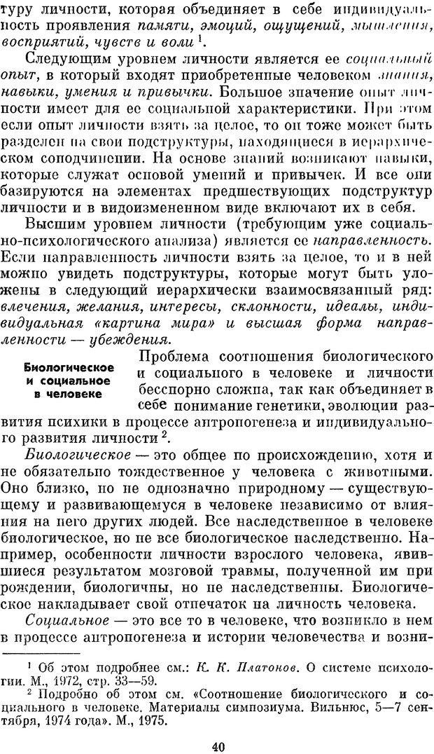 📖 PDF. Социальная психология. Предвечный Г. П. Страница 38. Читать онлайн pdf