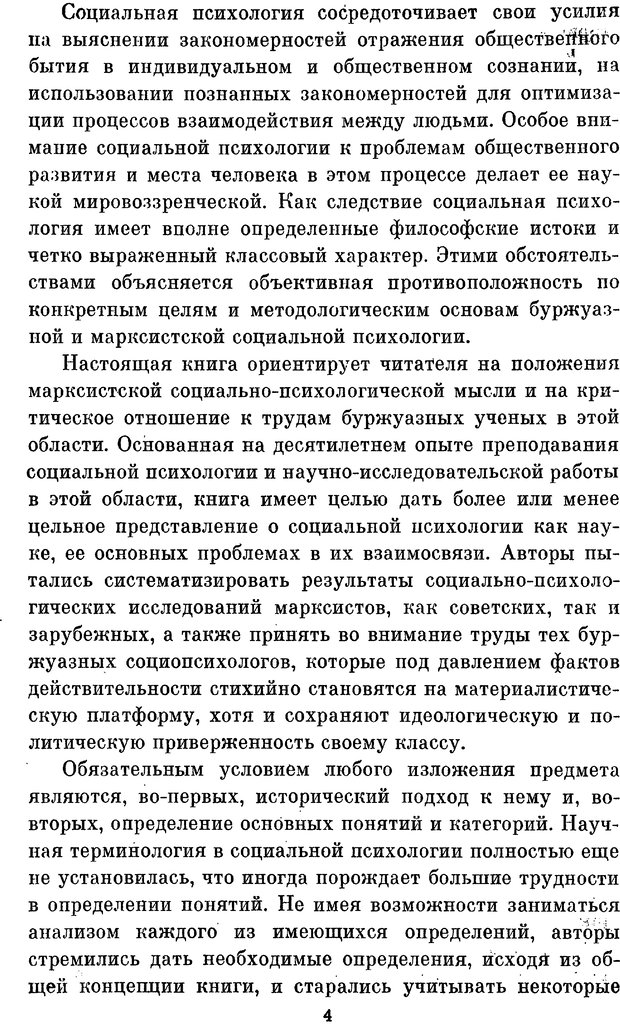 📖 PDF. Социальная психология. Предвечный Г. П. Страница 4. Читать онлайн pdf