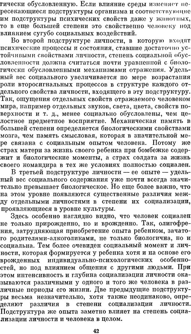 📖 PDF. Социальная психология. Предвечный Г. П. Страница 40. Читать онлайн pdf