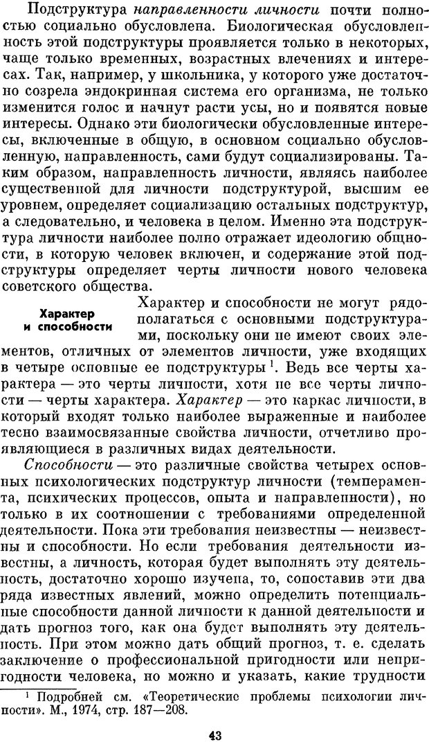 📖 PDF. Социальная психология. Предвечный Г. П. Страница 41. Читать онлайн pdf