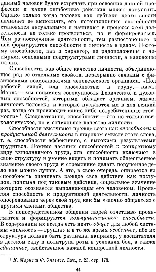 📖 PDF. Социальная психология. Предвечный Г. П. Страница 42. Читать онлайн pdf