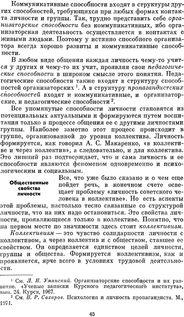 📖 PDF. Социальная психология. Предвечный Г. П. Страница 43. Читать онлайн pdf