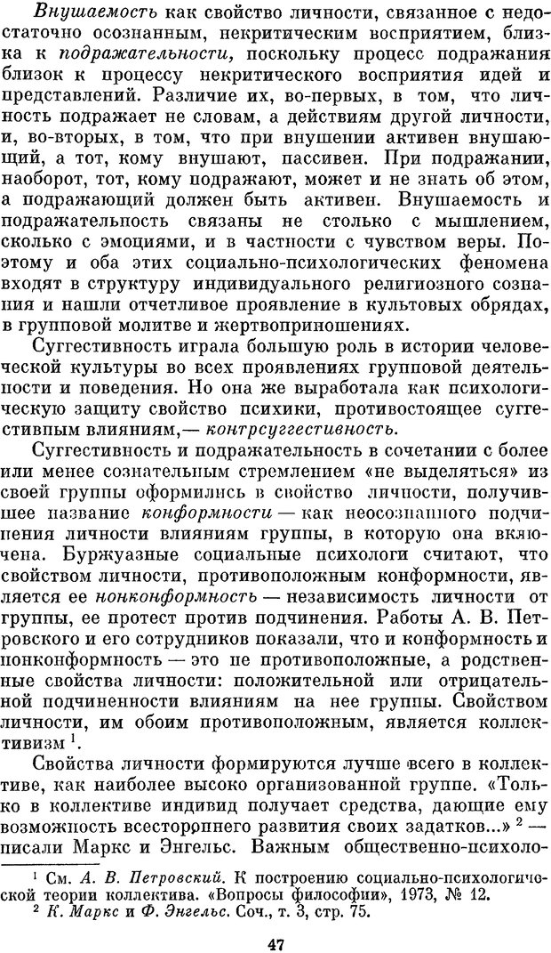 📖 PDF. Социальная психология. Предвечный Г. П. Страница 45. Читать онлайн pdf