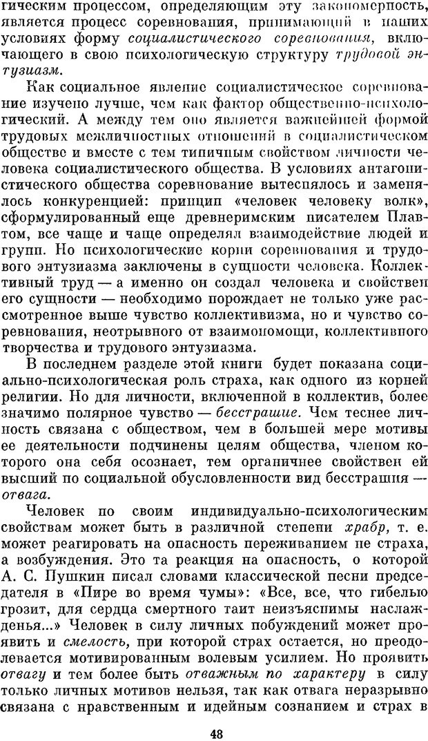 📖 PDF. Социальная психология. Предвечный Г. П. Страница 46. Читать онлайн pdf