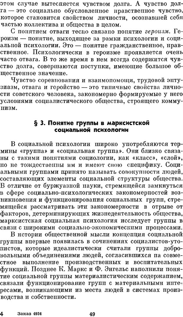 📖 PDF. Социальная психология. Предвечный Г. П. Страница 47. Читать онлайн pdf