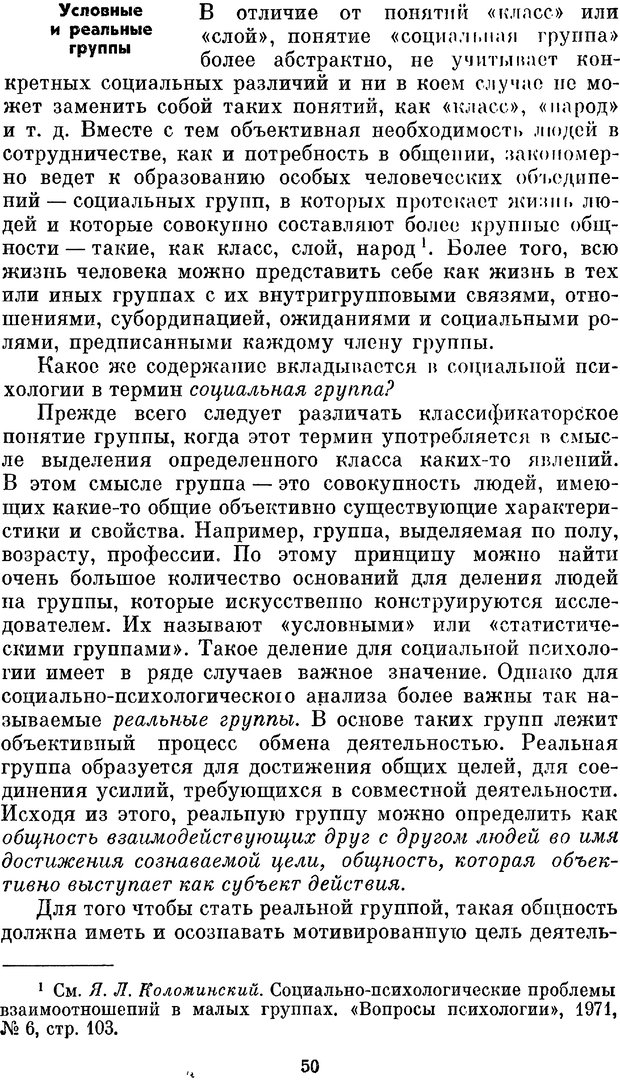 📖 PDF. Социальная психология. Предвечный Г. П. Страница 48. Читать онлайн pdf