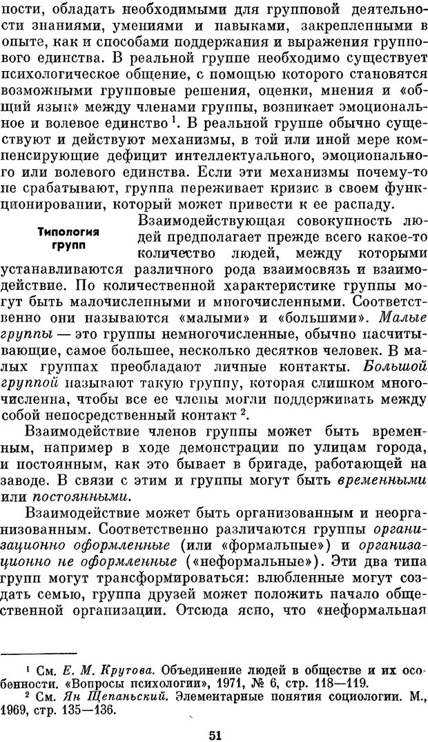 📖 PDF. Социальная психология. Предвечный Г. П. Страница 49. Читать онлайн pdf