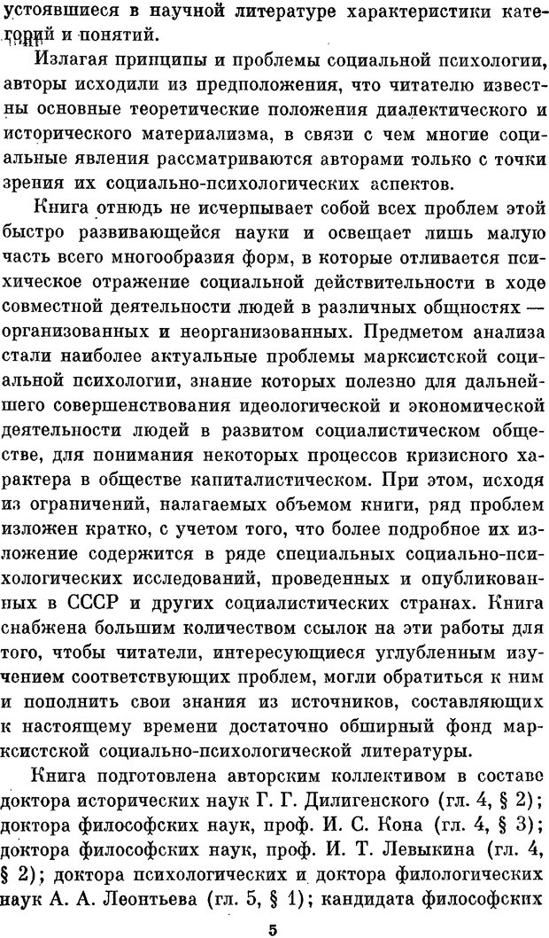 📖 PDF. Социальная психология. Предвечный Г. П. Страница 5. Читать онлайн pdf