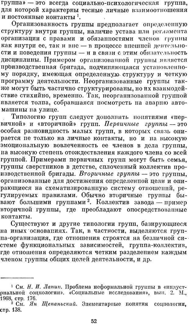 📖 PDF. Социальная психология. Предвечный Г. П. Страница 50. Читать онлайн pdf