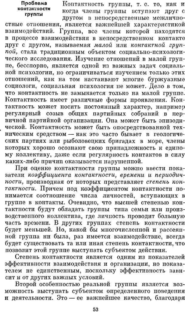 📖 PDF. Социальная психология. Предвечный Г. П. Страница 51. Читать онлайн pdf