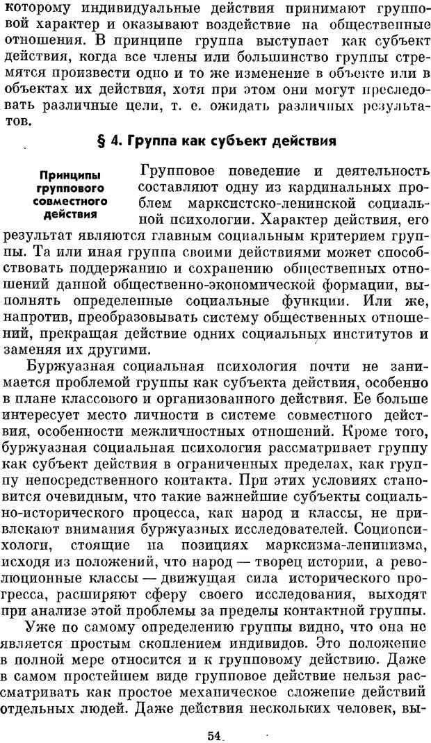 📖 PDF. Социальная психология. Предвечный Г. П. Страница 52. Читать онлайн pdf