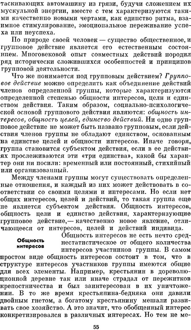 📖 PDF. Социальная психология. Предвечный Г. П. Страница 53. Читать онлайн pdf