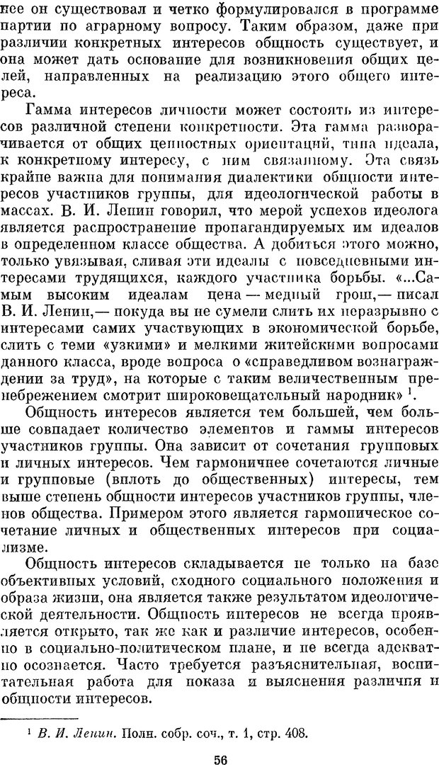 📖 PDF. Социальная психология. Предвечный Г. П. Страница 54. Читать онлайн pdf