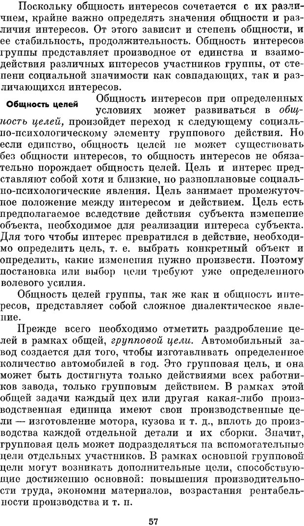 📖 PDF. Социальная психология. Предвечный Г. П. Страница 55. Читать онлайн pdf