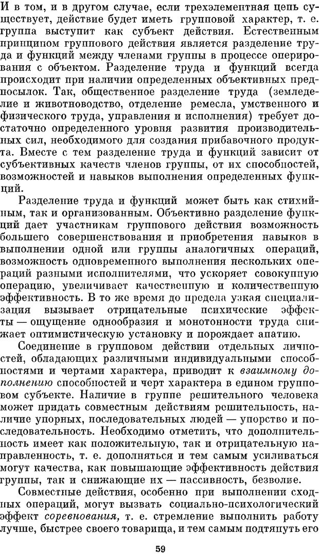 📖 PDF. Социальная психология. Предвечный Г. П. Страница 57. Читать онлайн pdf