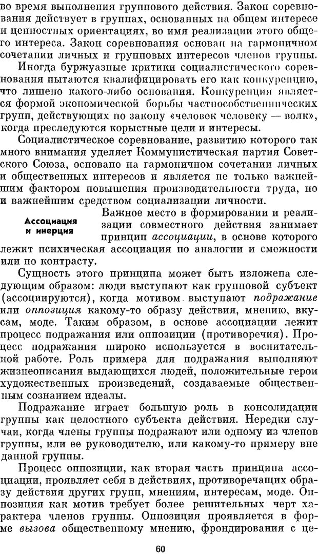 📖 PDF. Социальная психология. Предвечный Г. П. Страница 58. Читать онлайн pdf