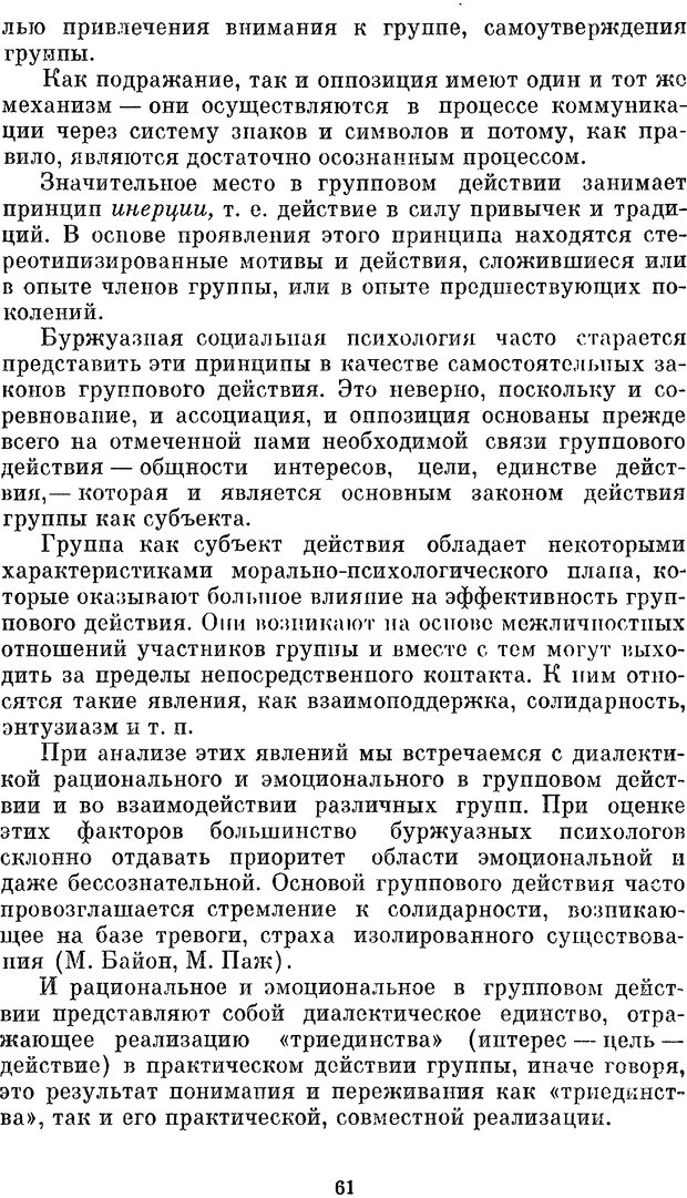 📖 PDF. Социальная психология. Предвечный Г. П. Страница 59. Читать онлайн pdf