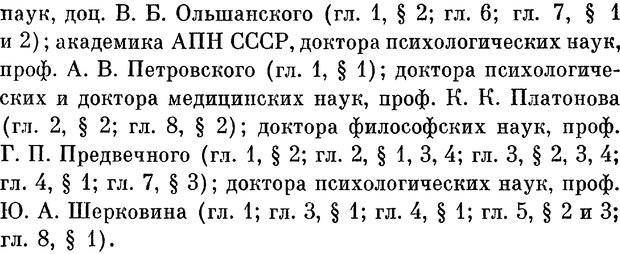 📖 PDF. Социальная психология. Предвечный Г. П. Страница 6. Читать онлайн pdf