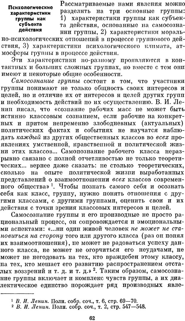 📖 PDF. Социальная психология. Предвечный Г. П. Страница 60. Читать онлайн pdf